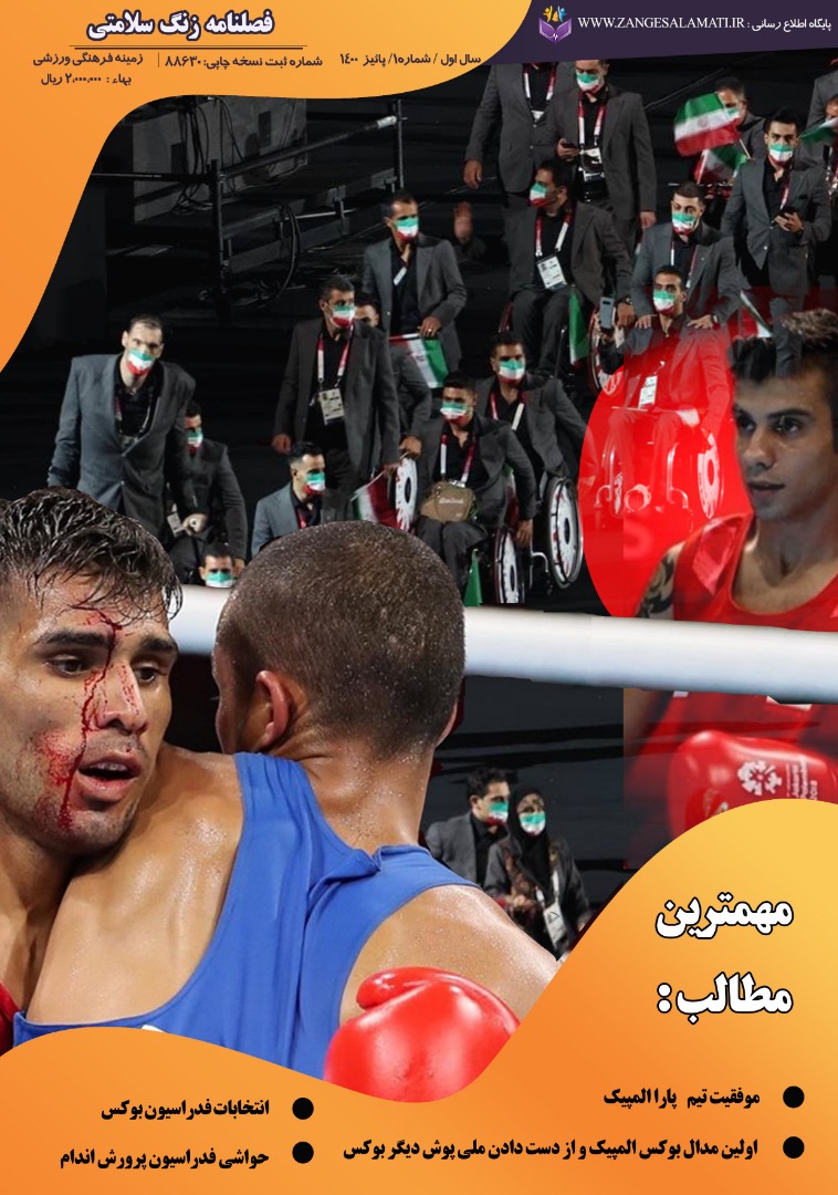 شماره 6 شماره 6