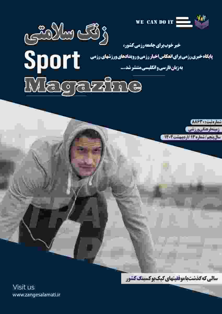 اردبهشت ماه شماره 13 اردیبهشت ماه نشریه شماره 13